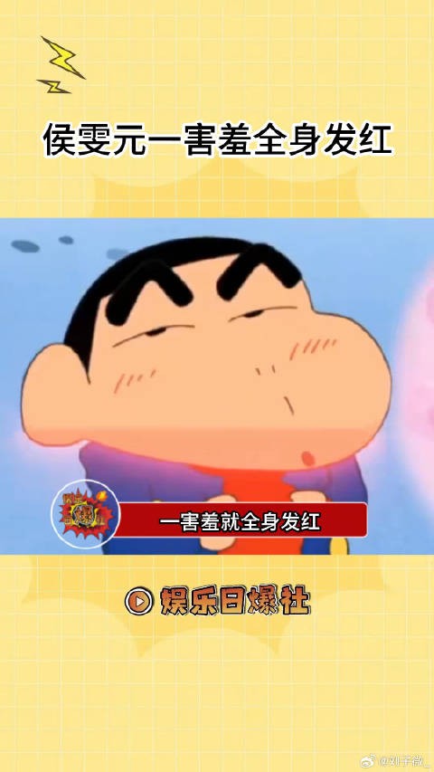 侯雯元你网络上四处开屏，现实里纯情变红