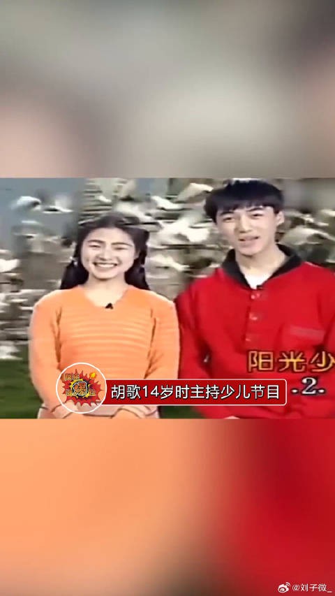胡歌14岁时主持少儿节目的视频有,青涩稚嫩的帅歌