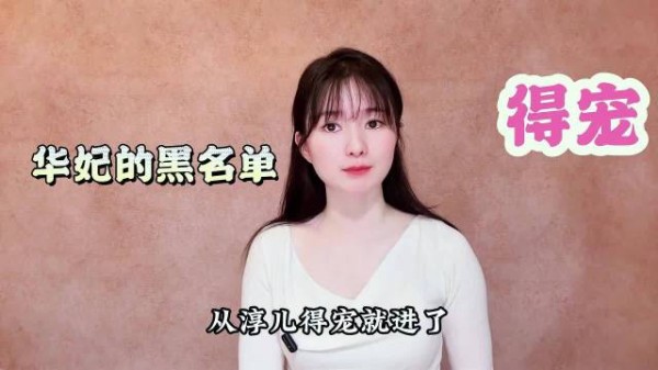 沈眉庄拒绝胖橘，胖橘跪舔甄嬛，无意中透露惊天秘密