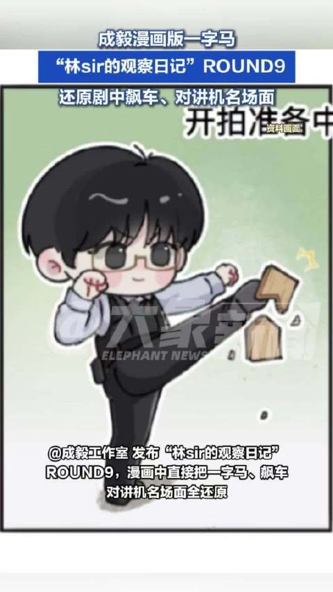 成毅漫画版一字马