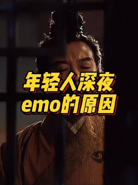 深夜时分,年轻人为何偏爱ome?
