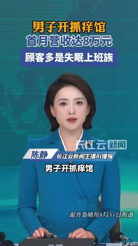 老板回应抓痒80分钟收299元争议