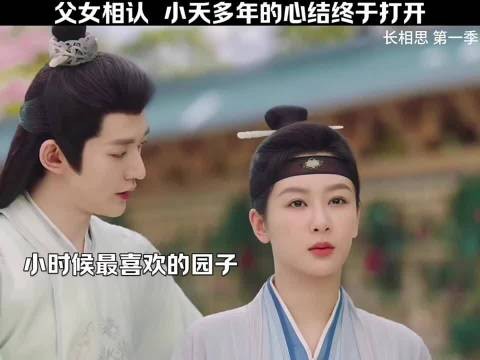 小夭先与玱玹哥哥重逢,再解开父女多年误会,这一幕看哭了