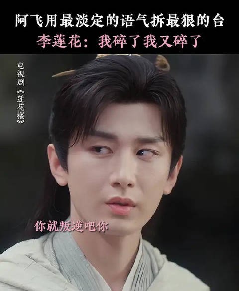 李莲花:被好兄弟当面背刺怎么办,在线等挺急的