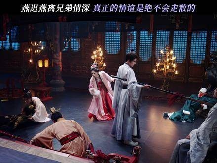 “咱们俩这辈子都不会生分”燕迟 燕离
