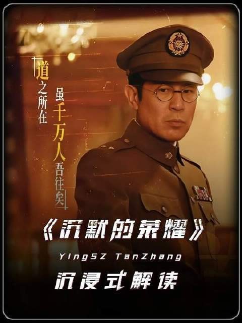 《沉默的荣耀》一记八卦如刀，劈开婚姻表象，暗涌着谍战里最锋利的隐忍？