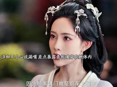 汐和不小心说漏嘴,差点暴露青栀魂穿在她体内,太子震惊