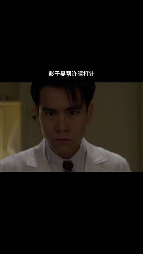 影视中打针名场面,彭于晏给许晴打针