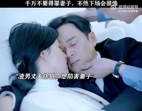 千万不要得罪妻子,不然下场会很惨!