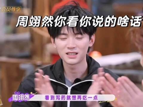 周翊然综艺组队失败舞蹈遇困，心态强大迎难而上