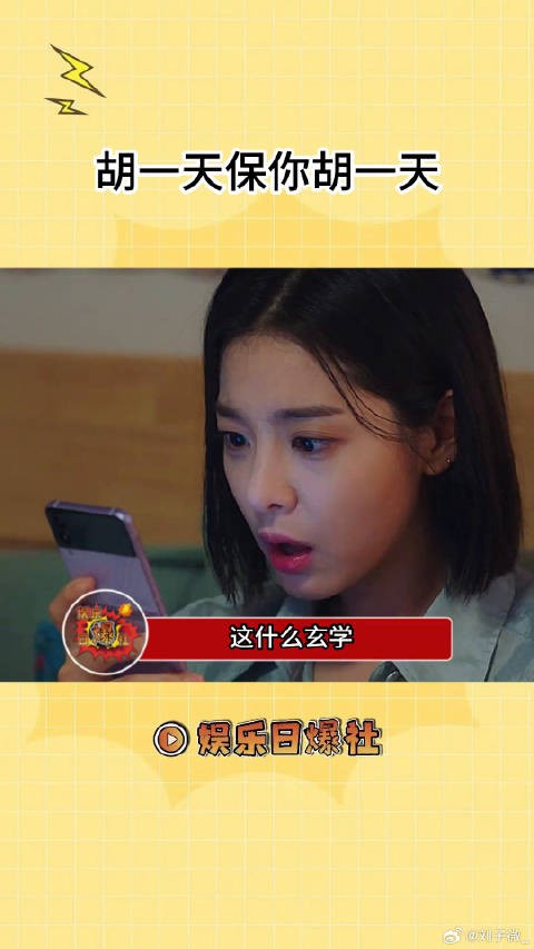 胡一天，能保你胡一天