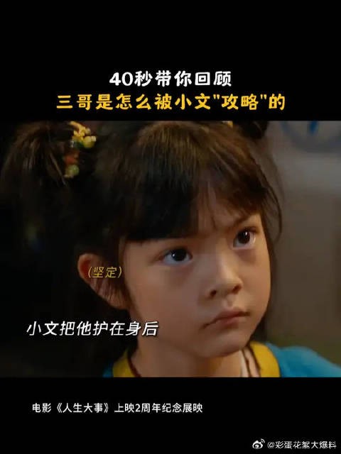 再看依旧会被三哥小文狠狠戳中泪腺