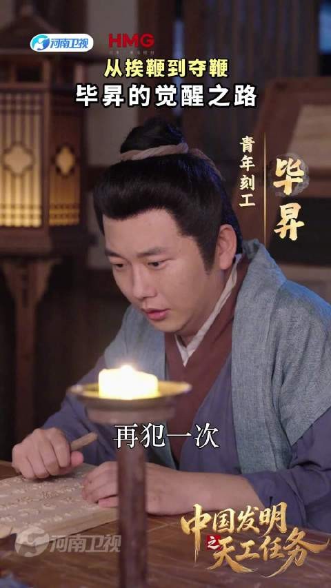 河南卫视微短剧中国发明上线,毕昇活字印刷觉醒之路