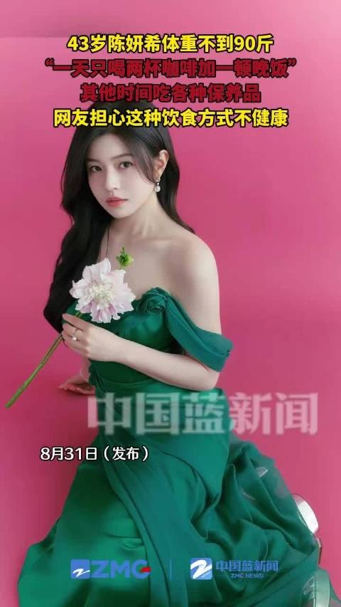43岁陈妍希体重不到90斤