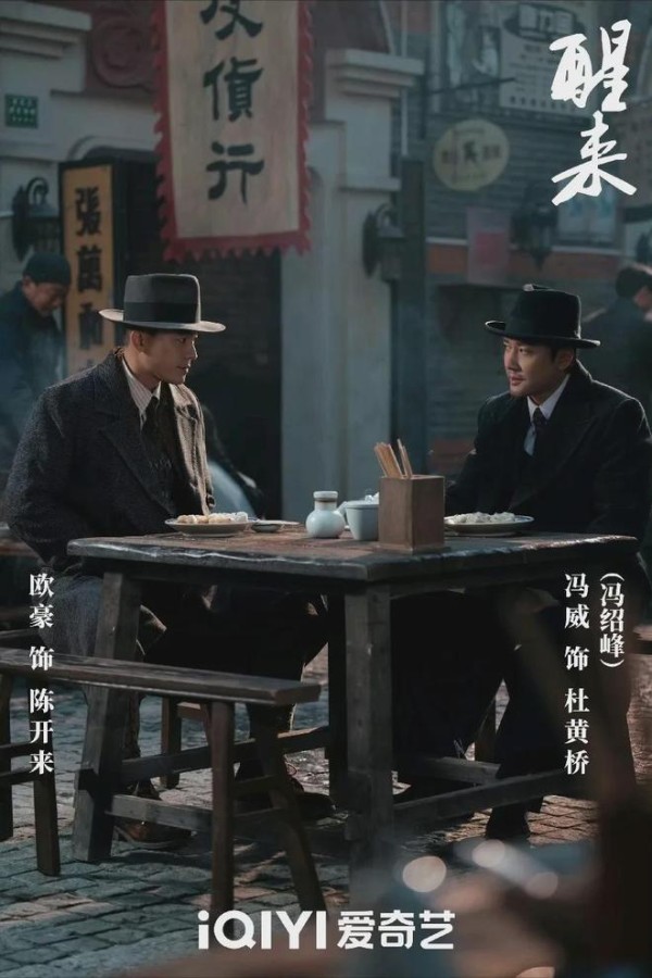 《醒来》大结局:沈克希是杜黄桥到死都还守着的秘密,也是他这一生仅存的救赎