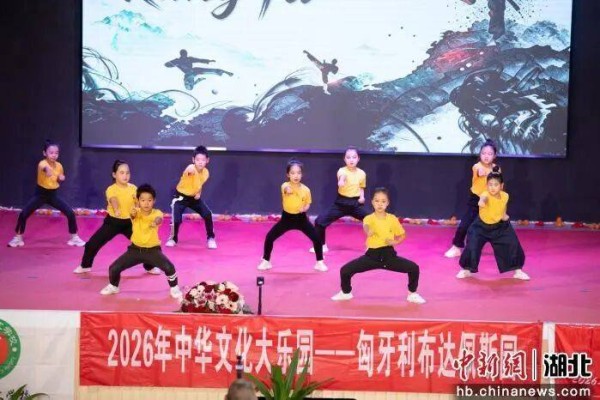 “2026年中华文化大乐园——匈牙利布达佩斯园”闭园
