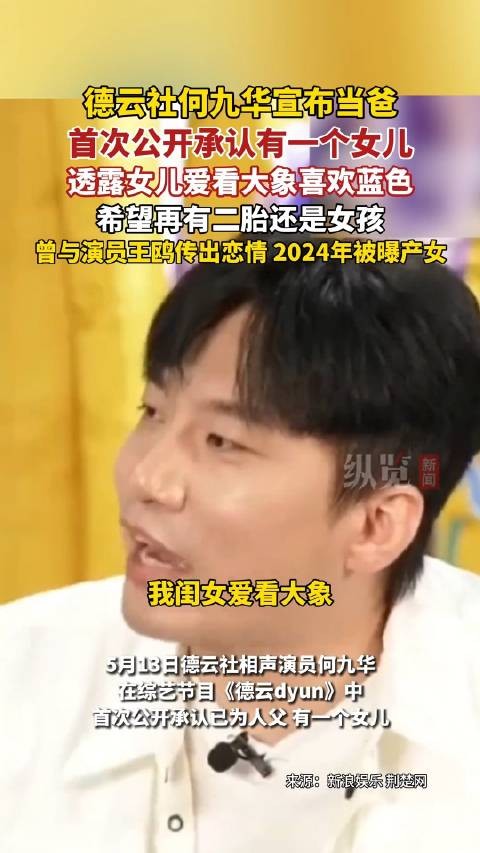 何九华曾公开承认有女儿