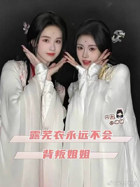 姐姐就是露芜衣黑暗世界里唯一的光