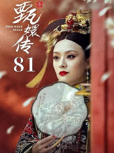 甄嬛明知道谁杀了自己孩子,竟还要在皇上面前装傻