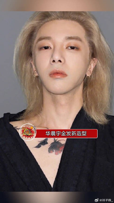 华晨宇金发新造型来了,大家觉得如何呢,有没有惊艳到你