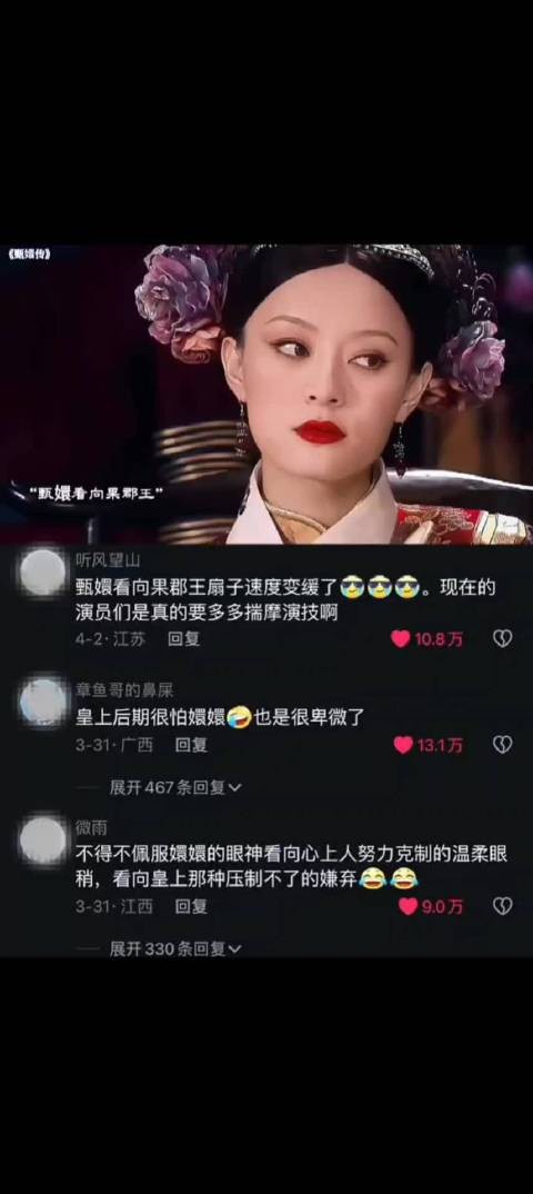 眼神里全是戏 甄嬛传｜甄嬛｜孙俪