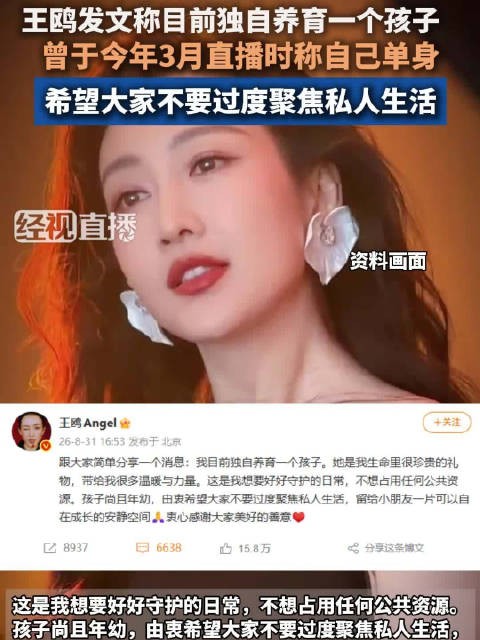 王鸥3月直播称自己单身