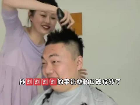 孙割的事，让林翰口碑反转了！