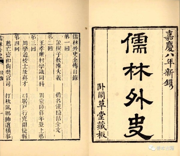 《儒林外史》是讽刺文学典范
