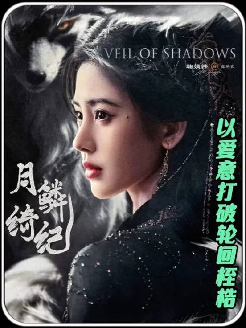 结局露芜衣消散于时光长河，雾妄言因时空修正遗忘过往