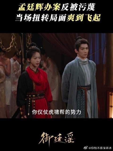 孟廷辉冷静反击,当场逆风翻盘