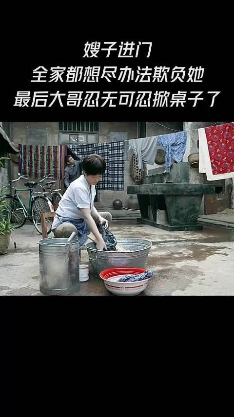 嫂子进门全家都想尽办法欺负她最后大哥忍无可忍掀桌子了 ，爷们儿