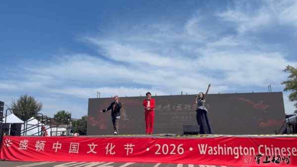 客家山歌漂洋过海！客家文化首次登上美国首都主流国际舞台