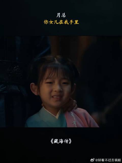 月总,你女儿在我手里