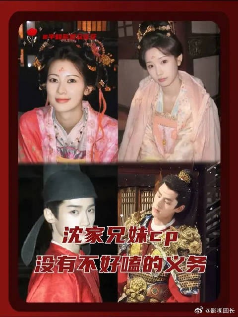 沈家兄妹,你俩的cp有多美味,你俩知道吗?