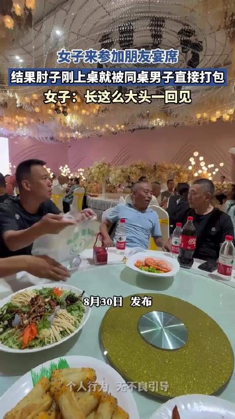 女子来参加朋友宴席,结果肘子刚上桌就被同桌男子直接打包