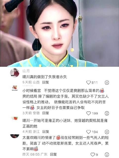 真正的现代人，真正的大女主 杨幂 晴川 宫锁心玉