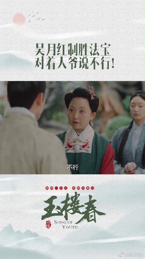 吴月红终于拿捏住了大爷!不行不行就是不行!