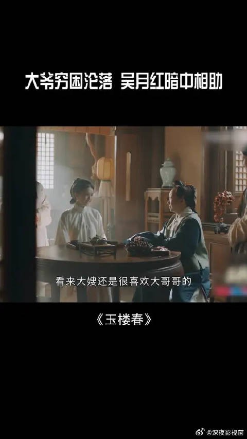 看着喜欢的人穷困潦倒，吴月红终究是于心不忍暗中相助