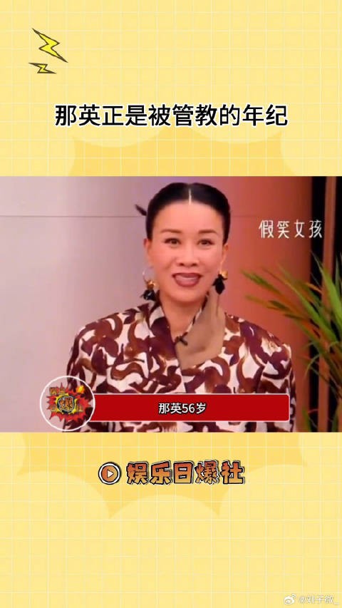 像极了上课说话被老师发现那英