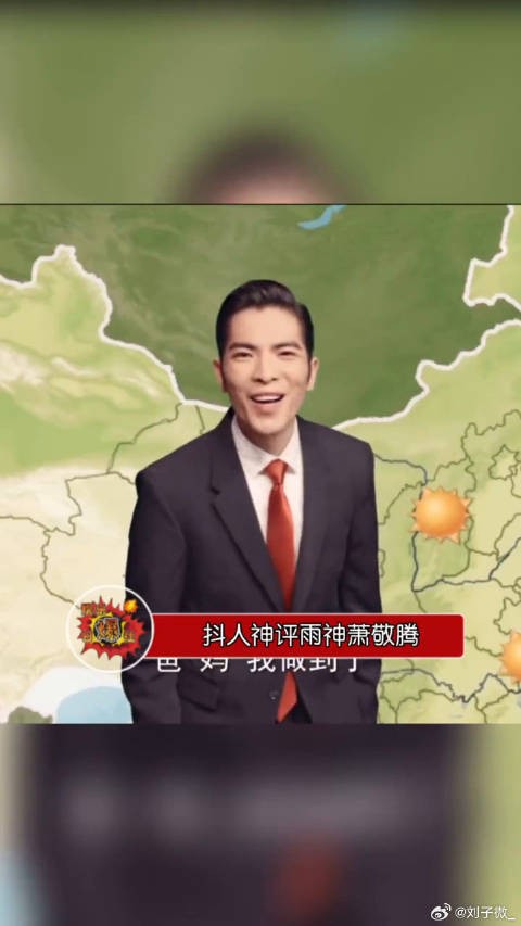 萧敬腾雨神原因找到了！谐音梗扣！xswl哈哈哈哈哈
