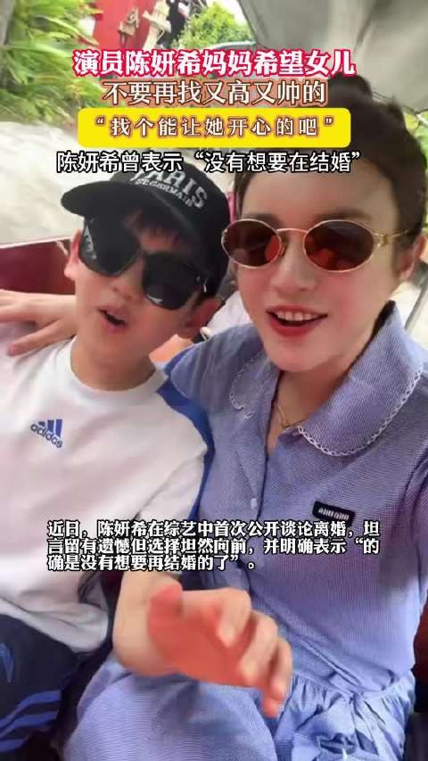 陈妍希妈妈希望她不要再找高帅的