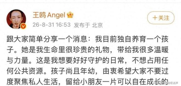 多年传闻终回应，演员王鸥发文：我目前独自养育一个孩子！