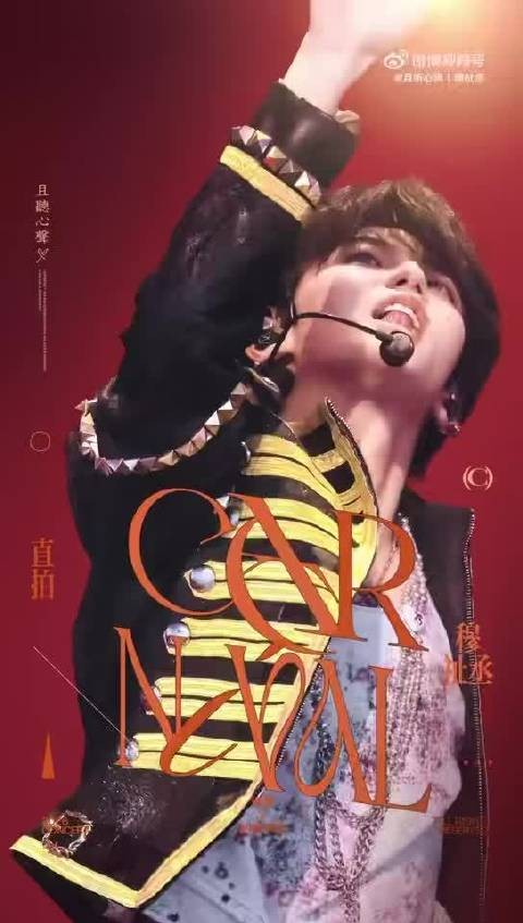 穆祉丞坚守初心稳步成长，舞台音乐持续出圈