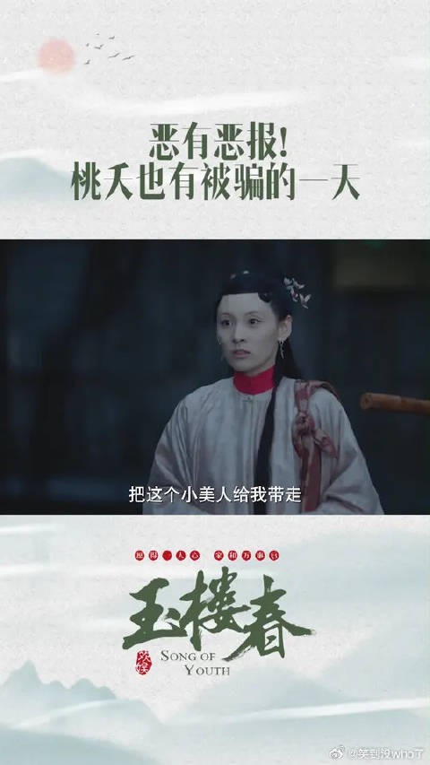 善恶终有果！桃夭也有被骗的一天？