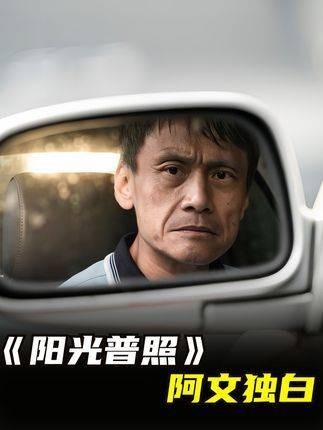 阿文第一视角，父权阴影下的极端赎罪者