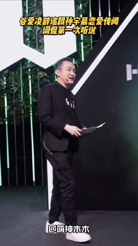 谷爱凌辟谣与孙宇晨恋情，AI伪造聊天记录图片捆绑上热搜