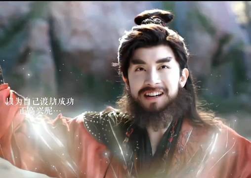 李长寿渡劫我快要被笑疯了~渡劫只渡上半身还是第一次见哈哈哈