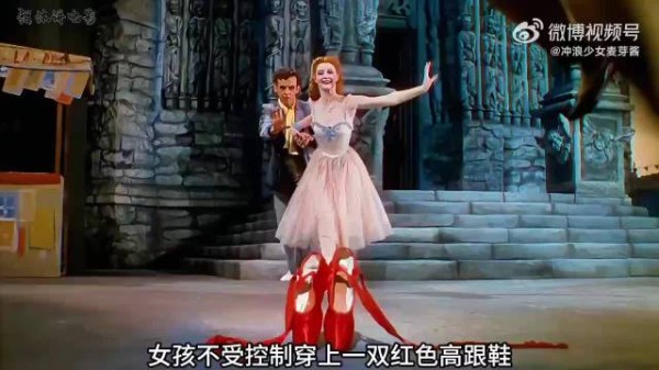 红菱艳中女孩穿红色高跟鞋后失控起舞