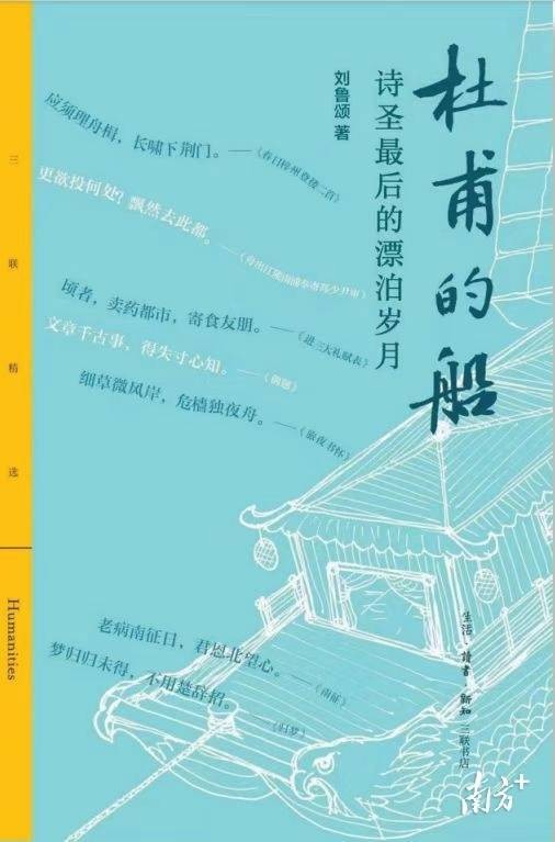 还原真实的杜甫！《杜甫的船》分享会在南国书香节举办