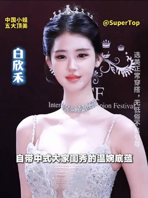 中国小姐五大顶美合集，高颜值与绝佳气场各具风格